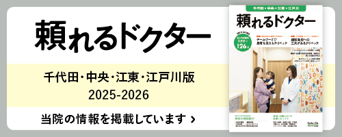 2025頼れるドクター